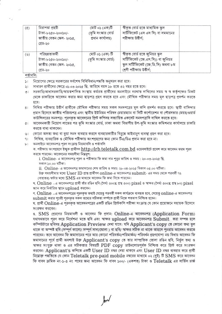 বাংলাদেশ ভূমি সংস্কার বোর্ডে নিয়োগ