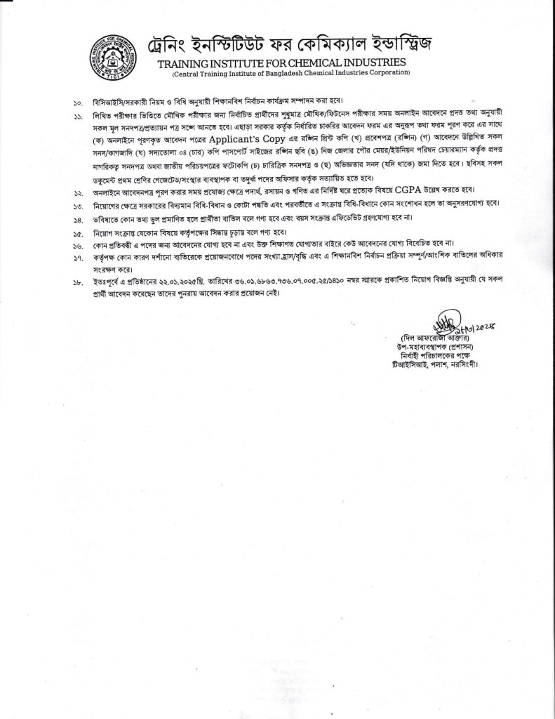 TICI Job circular 2025